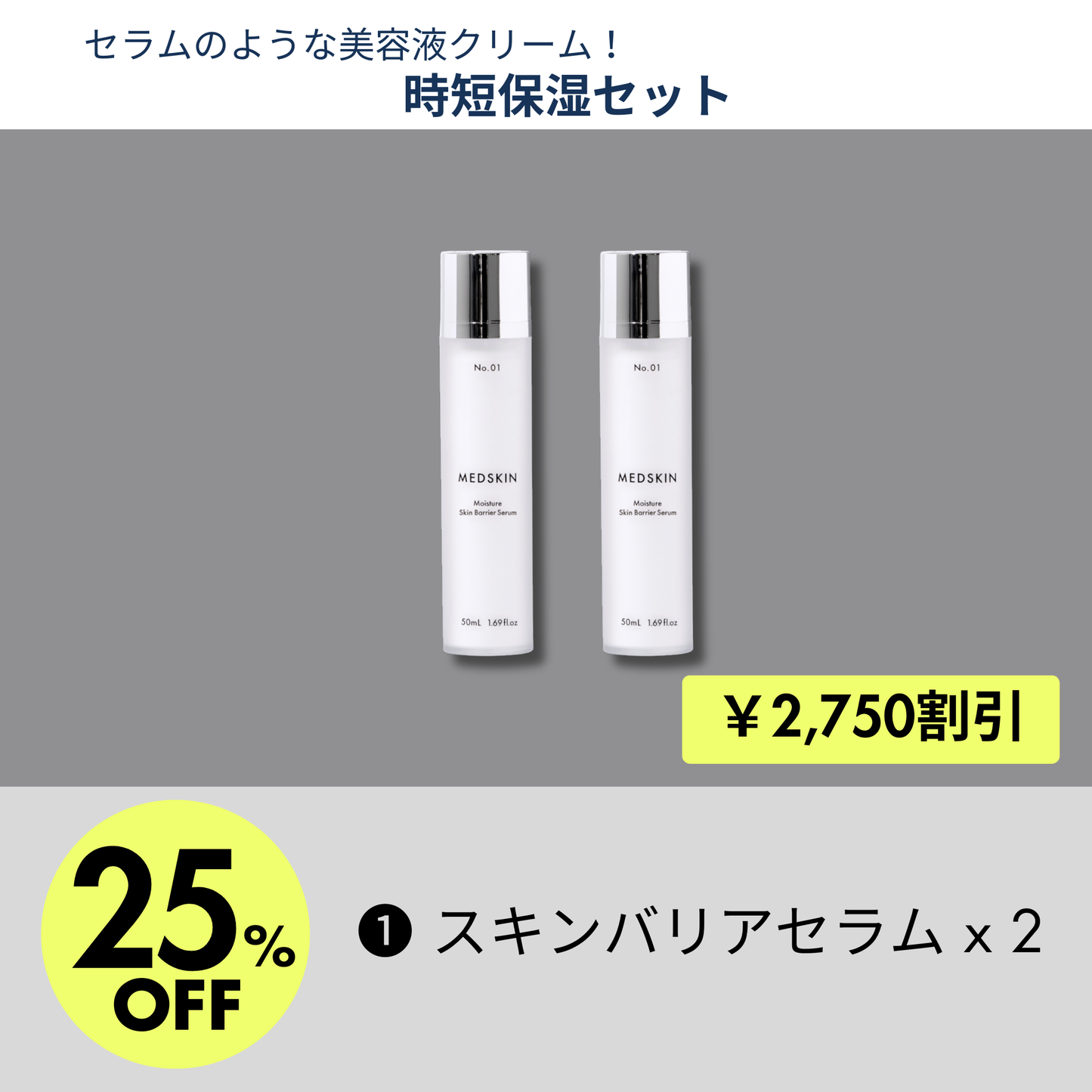 セラムの様な美容液クリーム!時短保湿セット