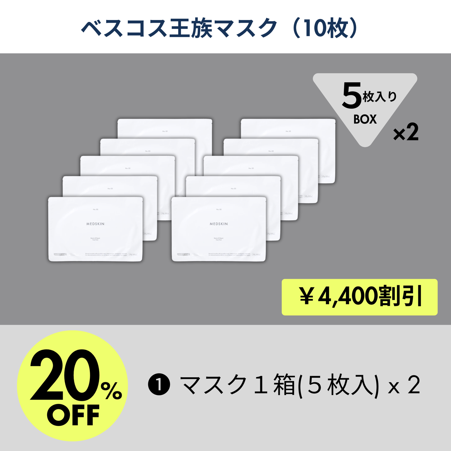 ベスコス王族マスク(10枚)