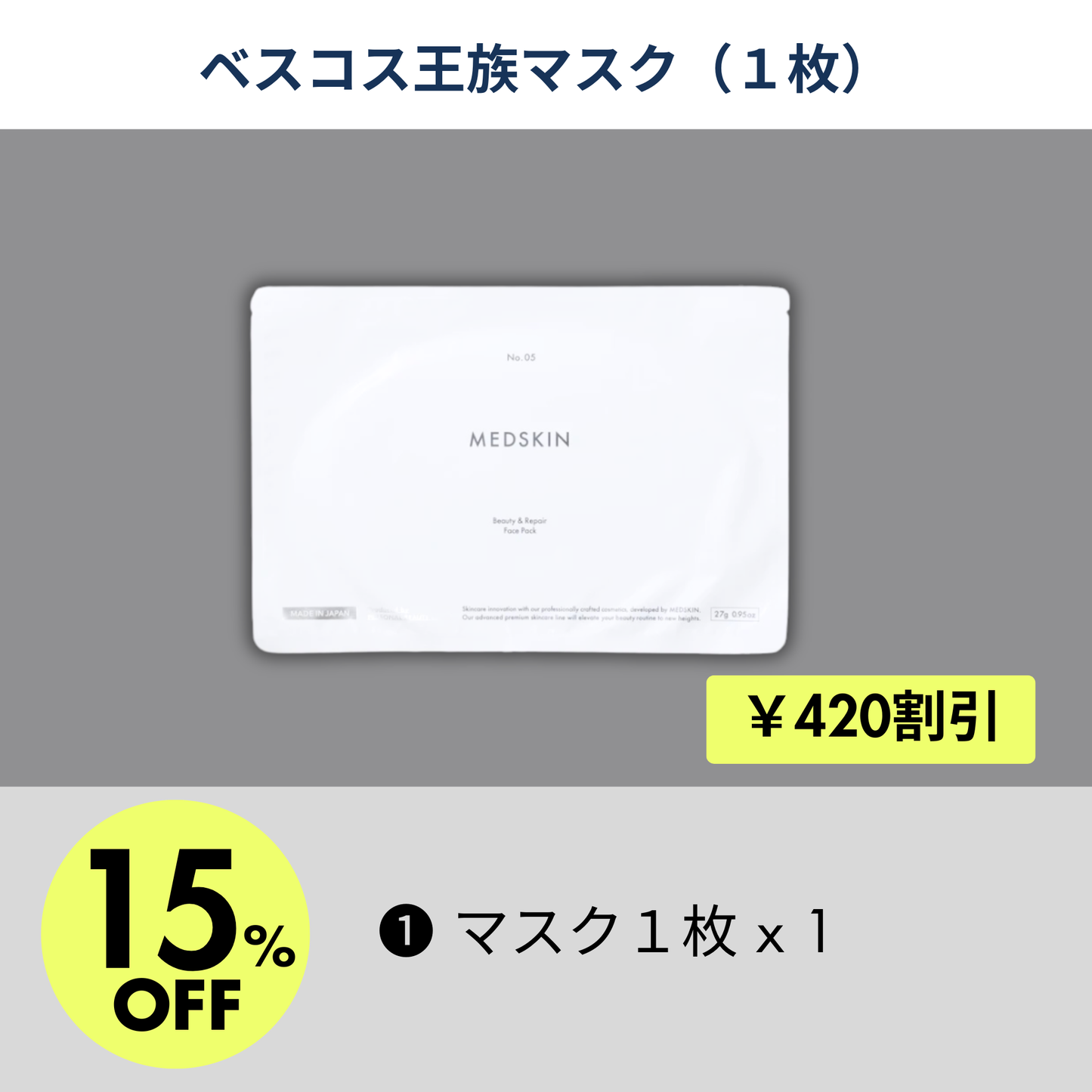 ベスコス王族マスク(1枚)