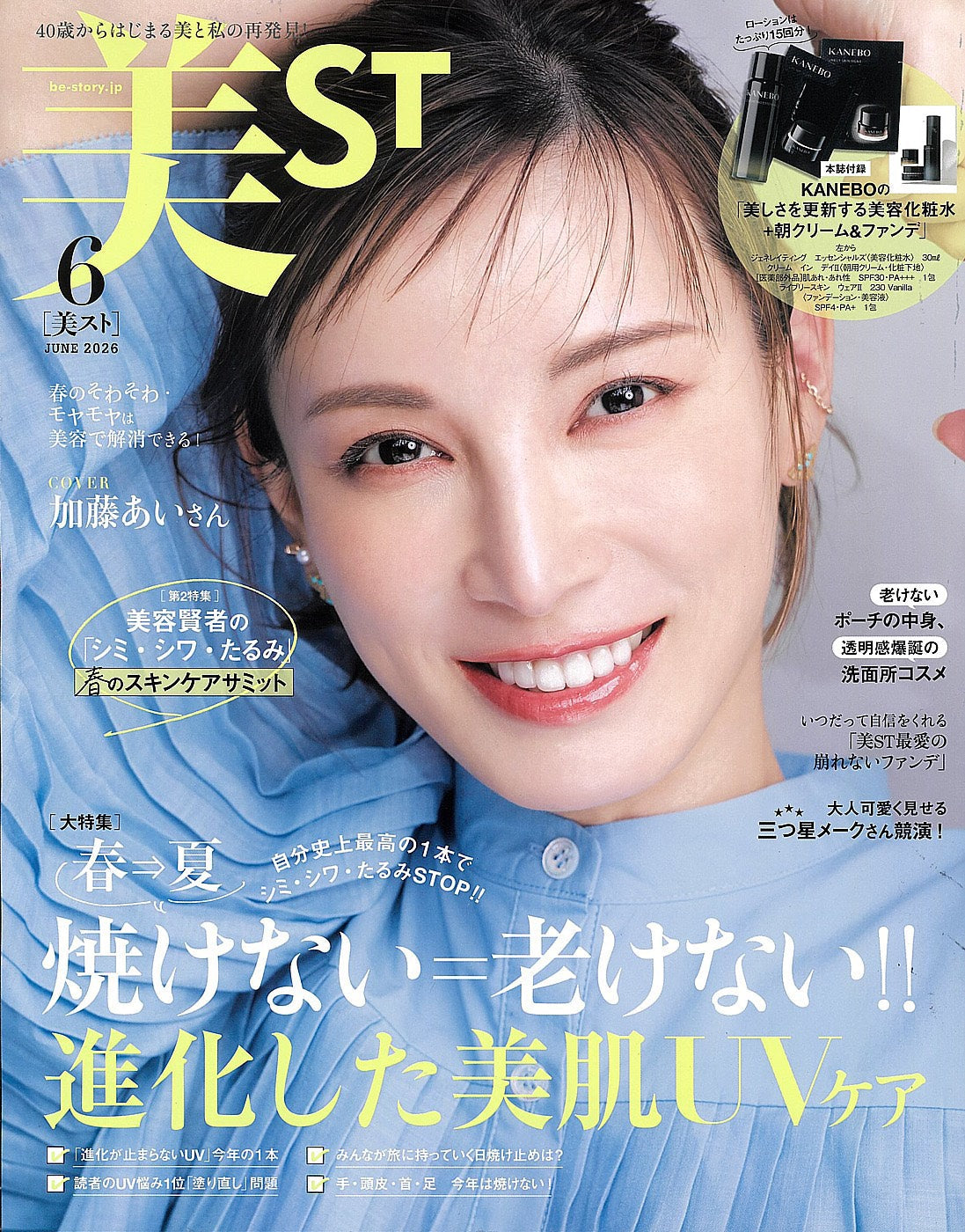 「美ST 6月号」にてMEDSKINが紹介されました
