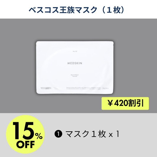 ベスコス王族マスク（１枚）